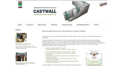 Desktop Screenshot of castwall.com