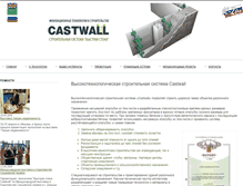 Tablet Screenshot of castwall.com